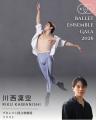 [ダンサー紹介第10弾！]【バレエアンサンブルガラ2026