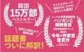 2024年、韓国で「今年の作家賞」をノーベル文学賞作家