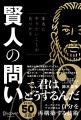 著作累計50万部超のエグゼクティブコーチが贈る寓話。