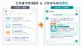 Uravation、「AIに引用・推薦される企業」を目指す法