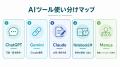 Uravation主催「AIツール使い分け講座」開催。受講後