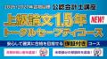【2026年5月24日（日）公開】令和8年度第II回公認会計