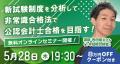 【2026年5月24日（日）公開】令和8年度第II回公認会計