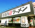 愛犬と楽しめる喜多方ラーメン坂内コラボ商品発utf-8