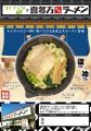 愛犬と楽しめる喜多方ラーメン坂内コラボ商品発utf-8
