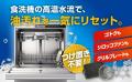 ギトギト油汚れ、もう擦らない。五徳もファンも、食洗