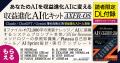 AlphaDrive CAXO 麻生要一の書籍『AI収益進化論』、5/