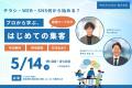 起業期の「集客」と中小企業の「採用」、二大課題に現 起業期の「集客」と中小企業の「採用」、二大課題に現