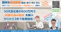 民泊開業はオワコン？収益化済み民泊と正しい民泊の始