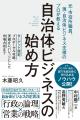 元市役所職員×民間トップ営業が明かす! BtoGマーケッ 元市役所職員×民間トップ営業が明かす! BtoGマーケッ