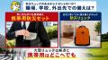 防災リュックは家にある。でも、「今いる場所で災害が