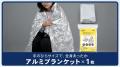 防災リュックは家にある。でも、「今いる場所で災害が