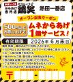 【鶏笑】からあげ専門店「鶏笑(とりしょう)熱田一番 【鶏笑】からあげ専門店「鶏笑(とりしょう)熱田一番