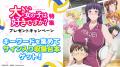 AnimeFesta独占配信『大きい女の子は好きですか？【プ