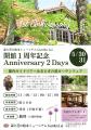 【広島／世羅】開館１周年記念イベント　館長によるガ