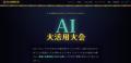 ミラティブ、行動指針に「with AI」を追加Claudeを全