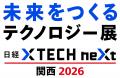 「未来をつくるテクノロジー展 日経クロステックNEXT 「未来をつくるテクノロジー展 日経クロステックNEXT