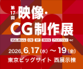 株式会社CeiRyu、コンテンツ東京2026「映像・CG制作展