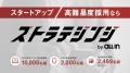 【SEO順位1位獲得】オールイン、「採用ブランディング