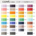 「コピックチャオ スタート36/72色セット」ふるさと納