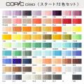 「コピックチャオ スタート36/72色セット」ふるさと納