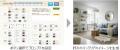 iPad専用アプリ「Interior Maker(インテリア メーカー