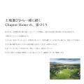 南日本ハウス、注文住宅ブランド「Chapter Home」を本
