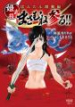 『姫武将政宗伝　ぼんたん!!』正統続編！　姫武将・伊