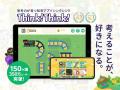 大反響の中学受験算数アプリ「究極シリーズ」に、平面