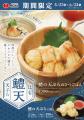 イオンイーハート『おひつごはん四六時中』「鱧の天ぷ