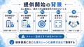 【法人向け健康支援の共同企画】福利厚生・ヘルスケア 【法人向け健康支援の共同企画】福利厚生・ヘルスケア