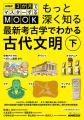 【常識を覆す考古学ムック第2弾】「3マス古代文明」の 【常識を覆す考古学ムック第2弾】「3マス古代文明」の