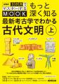 【常識を覆す考古学ムック第2弾】「3マス古代文明」の 【常識を覆す考古学ムック第2弾】「3マス古代文明」の
