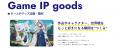 【株式会社トランス】“日本発コンテンツ”グッズの海外