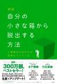 発売から20年。読み継がれる名著が、大幅アップデート