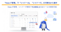 freee、「シャドーAI」の急速な普及に伴い情シスutf-8 freee、「シャドーAI」の急速な普及に伴い情シスutf-8