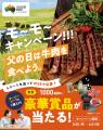 父の日の新習慣！牛肉を食べてお父さんに思いっutf-8