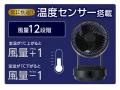 左右約360度の3D首振りで風を届ける　多機能搭載utf-8