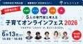 オンライン家庭教師「まなぶてらす」、サービス開始10 オンライン家庭教師「まなぶてらす」、サービス開始10