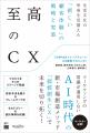 AI時代に選ばれる商品・サービスになるために必要なの AI時代に選ばれる商品・サービスになるために必要なの
