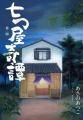 『小説　野性時代』6月号配信！　伊岡瞬『獲物』は衝