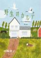 『小説　野性時代』6月号配信！　伊岡瞬『獲物』は衝