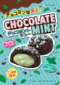 【7店舗限定】ザクザク×さわやか“チョコミントシュー” 【7店舗限定】ザクザク×さわやか“チョコミントシュー”