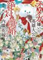 BLアワード2026入賞の話題作、待望の続編！『オメガ嫌