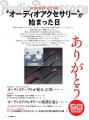 創刊50周年記念 第2弾！ピュアオーディオ専門誌「季刊
