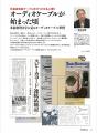 創刊50周年記念 第2弾！ピュアオーディオ専門誌「季刊
