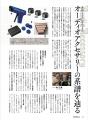 創刊50周年記念 第2弾！ピュアオーディオ専門誌「季刊