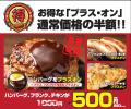 ワンダーステーキ姫路店、「肉の日イベント」として、