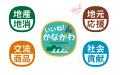 独自カタログに新テーマ　「地元応援」商品で県内銘品