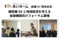宮城の住宅会社が創業67周年を機に、建設業DXと地域経 宮城の住宅会社が創業67周年を機に、建設業DXと地域経